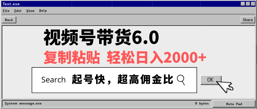 视频号带货6.0，轻松日入2000+，起号快，复制粘贴即可，超高佣金比-聊项目