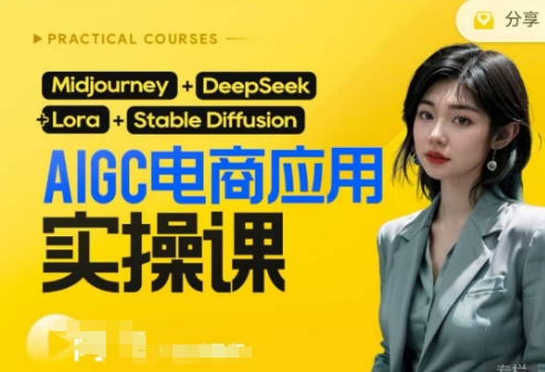 AI电商应用实操课(加更DeepSeek)保姆级喂饭教程,从0-1用AI做电商-聊项目