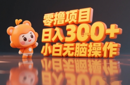 揭秘小说推文玩法，零撸项目，日入3张， 小白无脑操作-聊项目