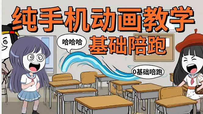 手机沙雕动画:制作流程全解析,爆笑文案创作技巧,基础软件操作指南-聊项目