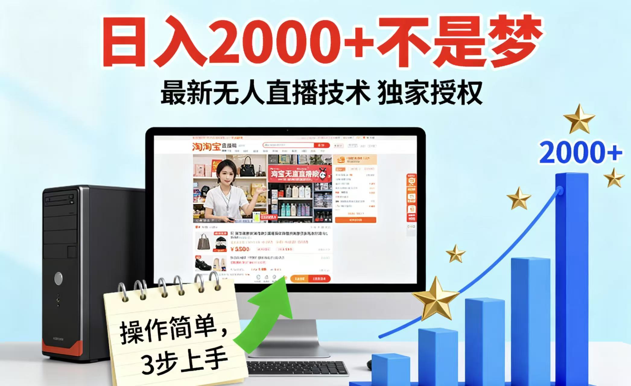 淘宝无人直播最新12.0带货最新玩法 独家技术不违规，也不封号，只需要挂机 ，稳定2000-聊项目