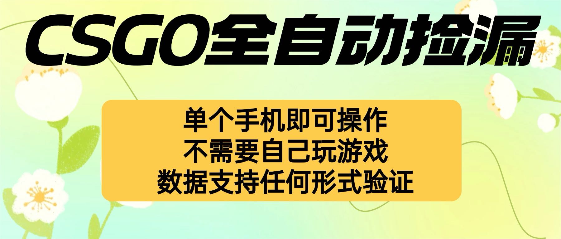 自动挂机捡漏,不用自己挂机不用玩游戏,一个手机即可操作。新手小白轻…-聊项目