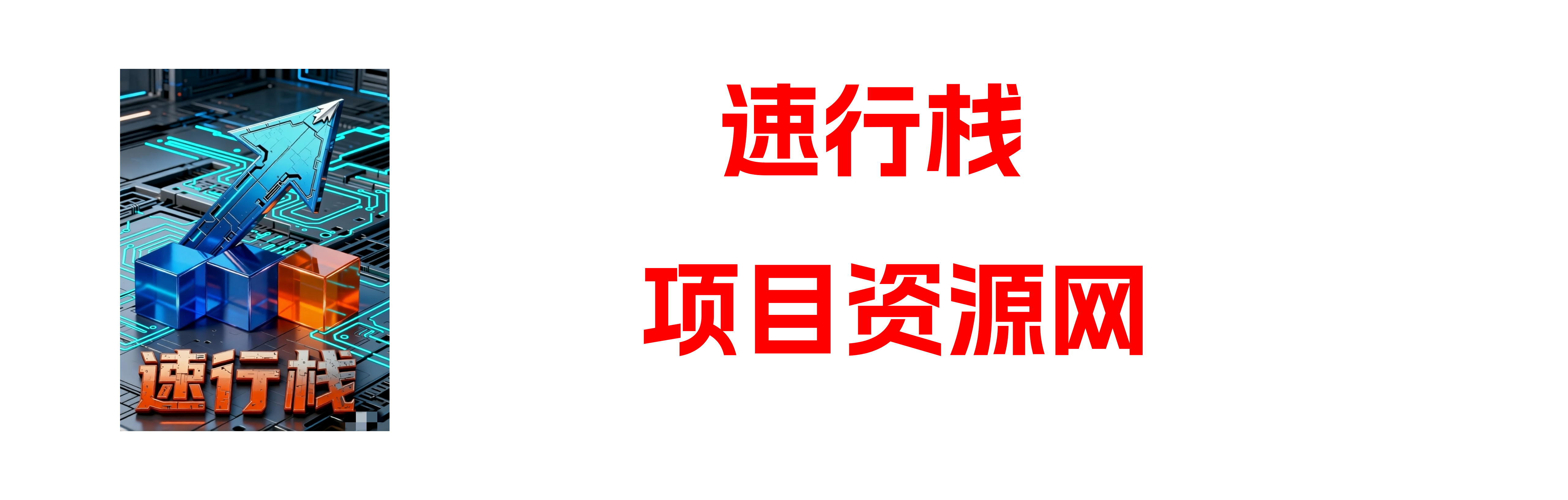 孔明聊项目