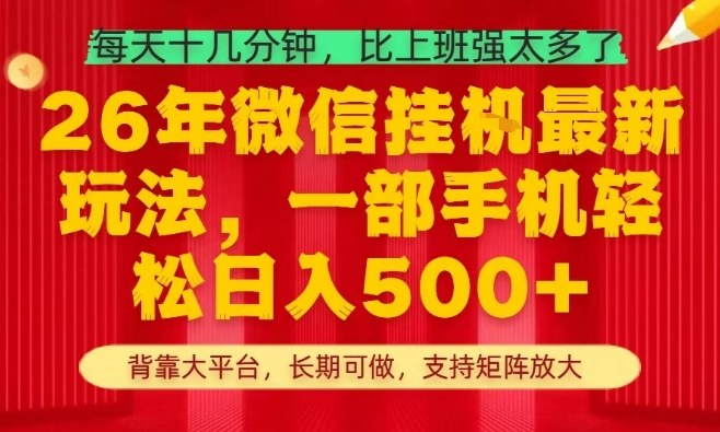 26年最新挂G项目,每天十几分钟,一部手机轻松日入5张+,支持矩阵放大【揭秘】-聊项目