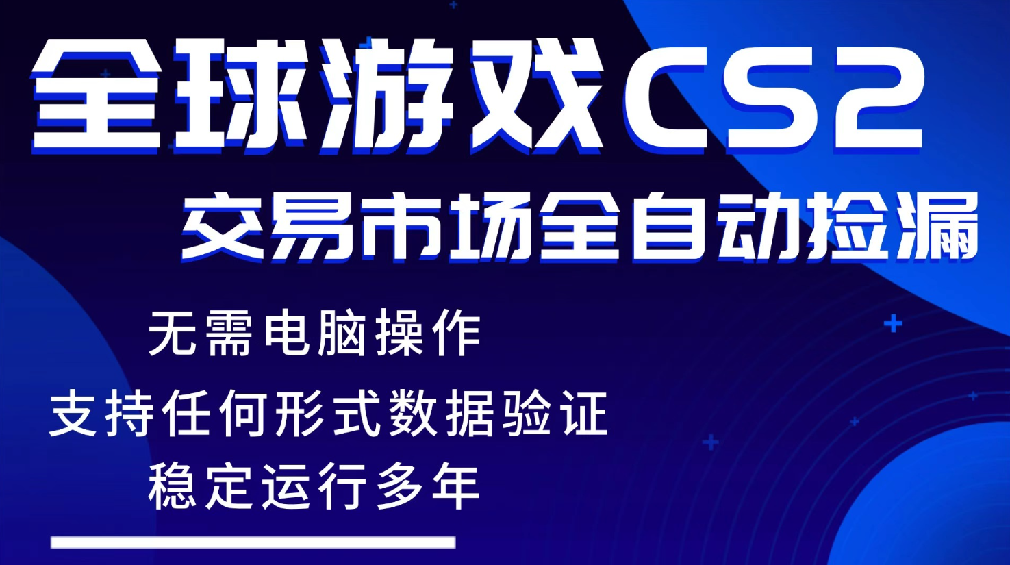 游戏搬砖智能挂机神器全自动操作,一键批量扫货,稳健变现超久,小白轻松入门,一…-聊项目