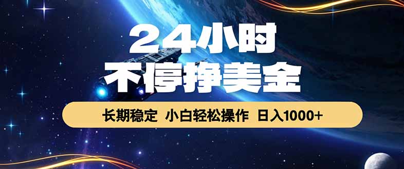 EA黄金量化,24小时不间断挣美金,绿色稳定,日入1000+-聊项目