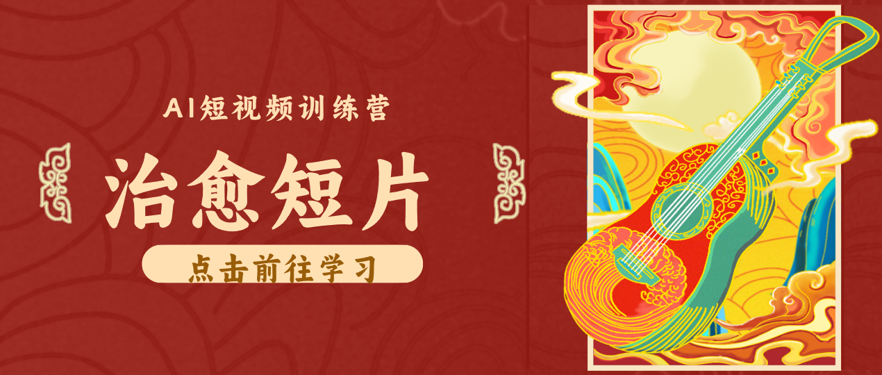 怀旧乡村治愈短片!零成本 AI 做童年动画,小众赛道轻松涨粉变现月入万元-聊项目