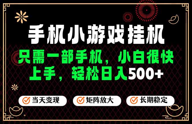 26年最新风口,一部手机也可实现财富自由!每天十几分钟轻松日入500+,长期稳定,可矩阵放大!-聊项目