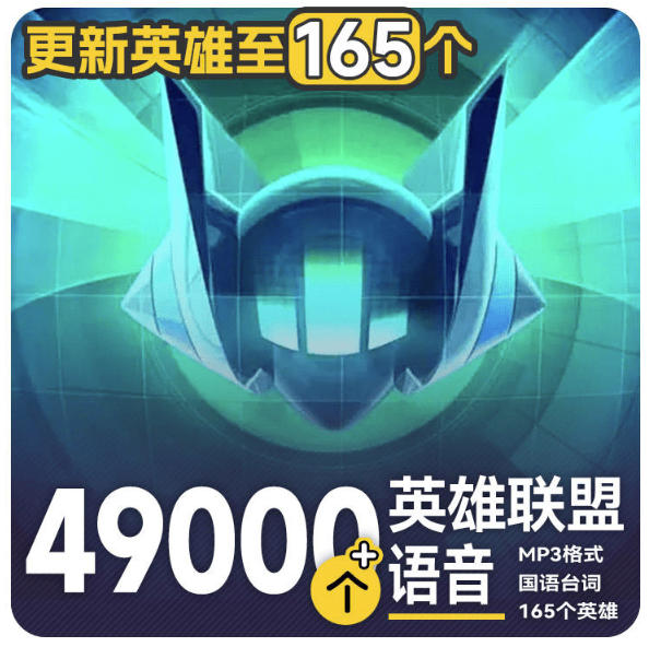 高品质素材内容！英雄联盟全套语音音效合集，49000个文件，7GB共165个英雄，按英雄昵称分类-聊项目