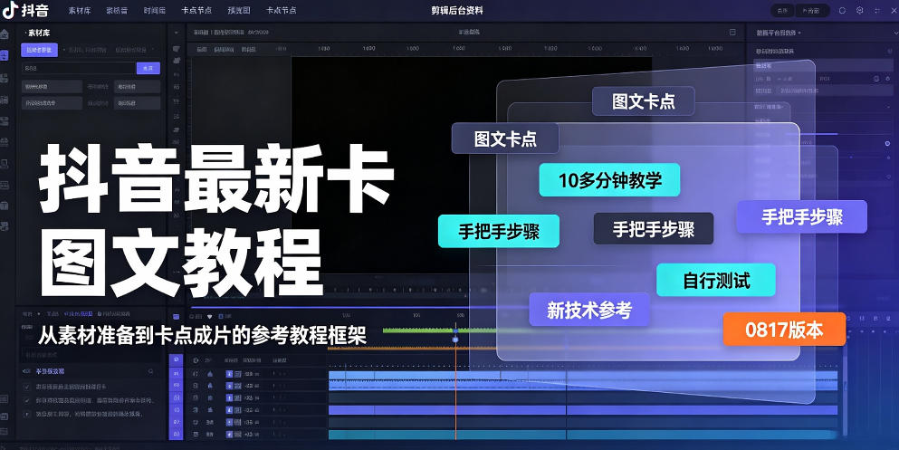 抖音最新卡图文涨粉教程，10多分钟手把手教学，有需要自测，0817新技术-聊项目