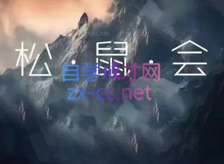 松鼠会电商VIP课程(更新9月)-聊项目
