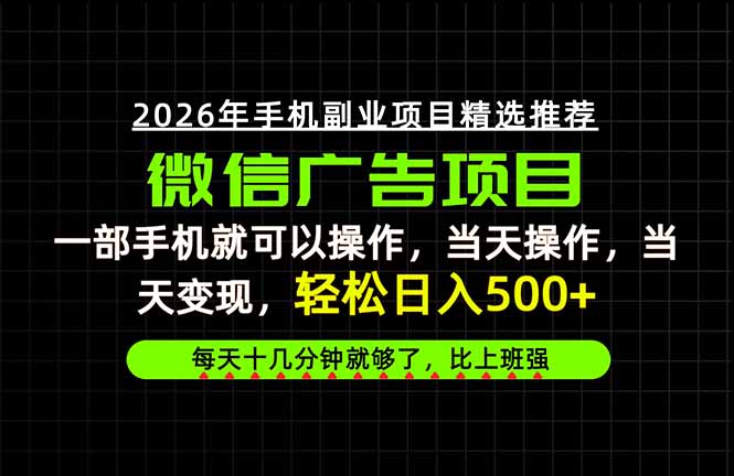 当天做当天见收益，一部手机就能操作，普通人绝对不能错过的副业项目！-聊项目