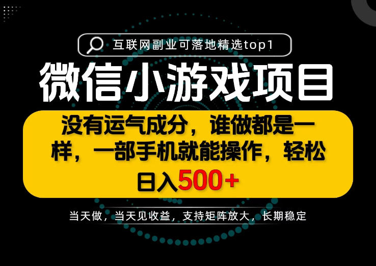 只有一部手机也能轻松日入500+，每天十几分钟，不谈运气，只讲落地，长期稳定可做！【揭秘】-聊项目