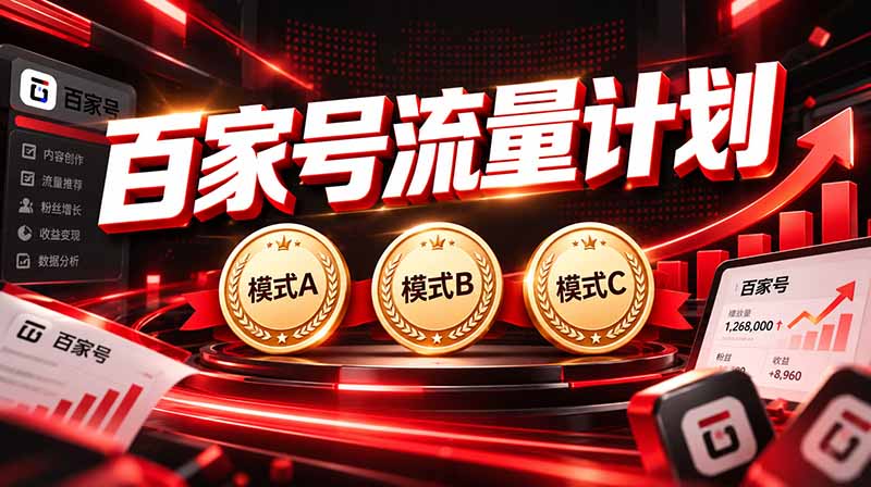 2026王炸项目，7天成功起号｜收益0→单日三位数，月入5VV。新手、老手都能做-聊项目