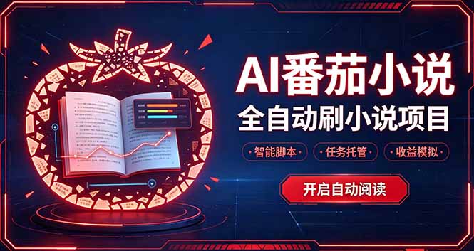 轻资产 AI 自动化项目，全天自动运行-聊项目