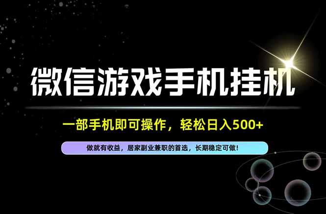 居家，副业，兼职，这一个就够了，一部手机就能操作，单日500左右，长期稳定可做！-聊项目