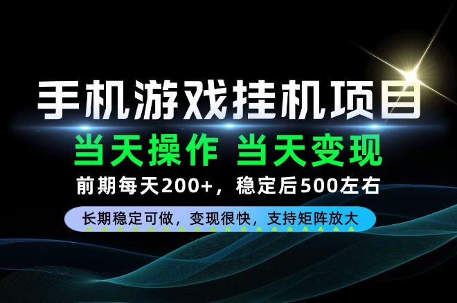 当天操作，当天见收益，每天操作十几分钟就够用，前期单日200+，长期稳定可做！【揭秘】-聊项目