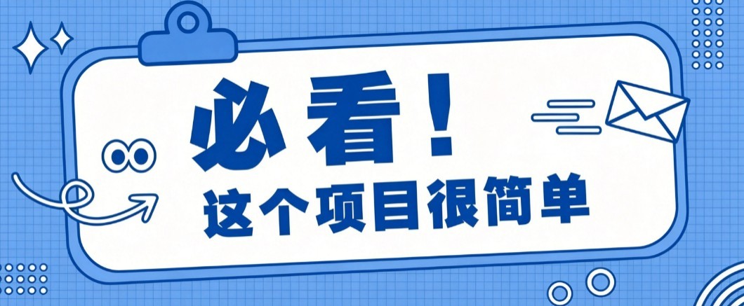 揭秘大众点评搬砖项目,0门槛创作简单,一篇点评可实现1000+收益-聊项目
