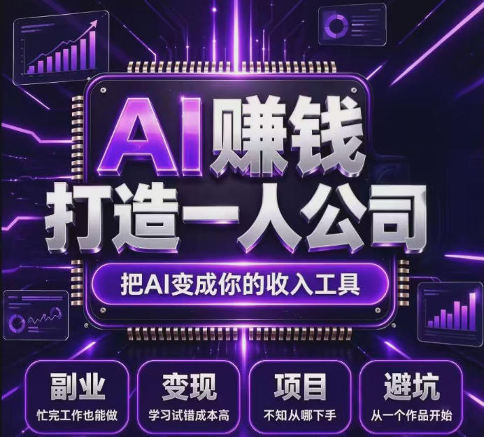 不用摸索试错！依托百度联盟官方正规资源的成熟变现项目，模式长久稳定，零基础就能入局，持续被动收益，适合长期布局【揭秘】-聊项目
