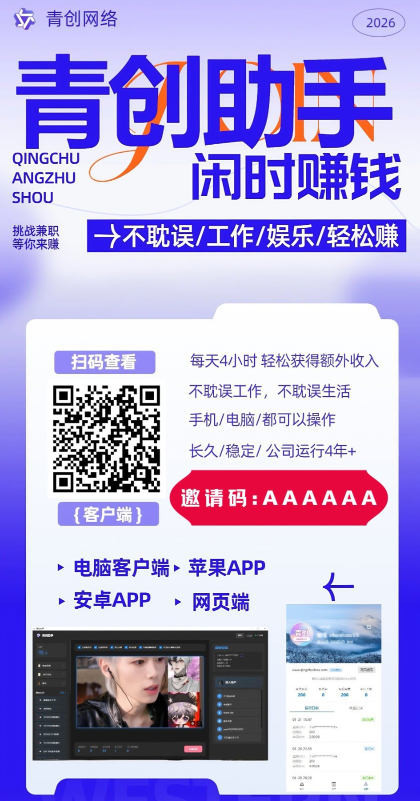 图片[1]-青创助手0门槛副业！每天手机挂机4小时日赚300+！无套路！-聊项目