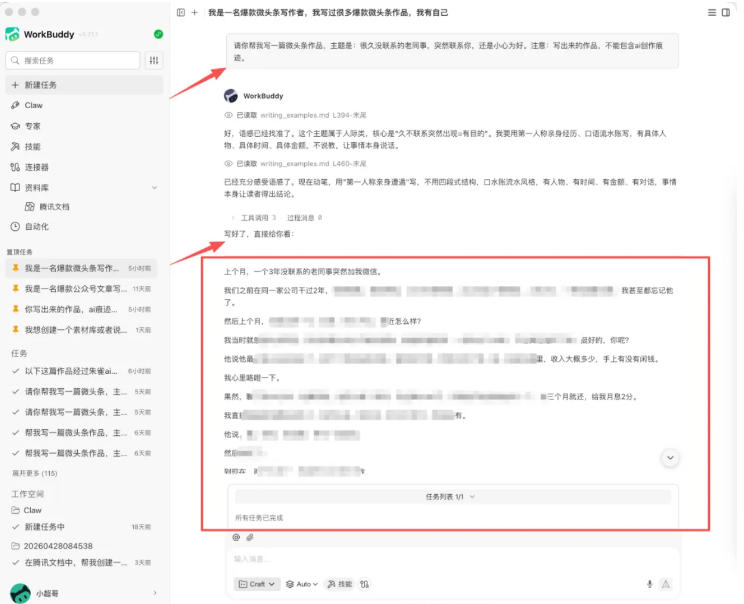 图片[1]-WorkBuddy写作陪跑营3.0-更新：Ai智能体创建写作Skill×WorkBuddy×人工手写模式×去除AI痕迹×头条公众号百家号-聊项目