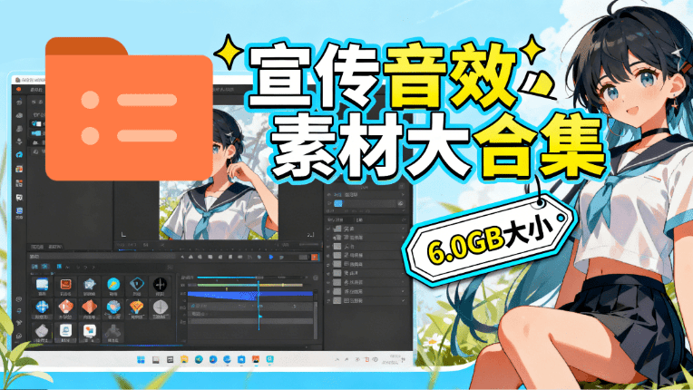 图片[1]-某宝付费购买，常用6G音效合集！970+首宣传片背景音乐，无版权可商用大气素材，分类清晰，高质量内容-聊项目