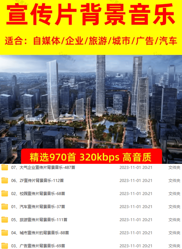 图片[2]-某宝付费购买，常用6G音效合集！970+首宣传片背景音乐，无版权可商用大气素材，分类清晰，高质量内容-聊项目