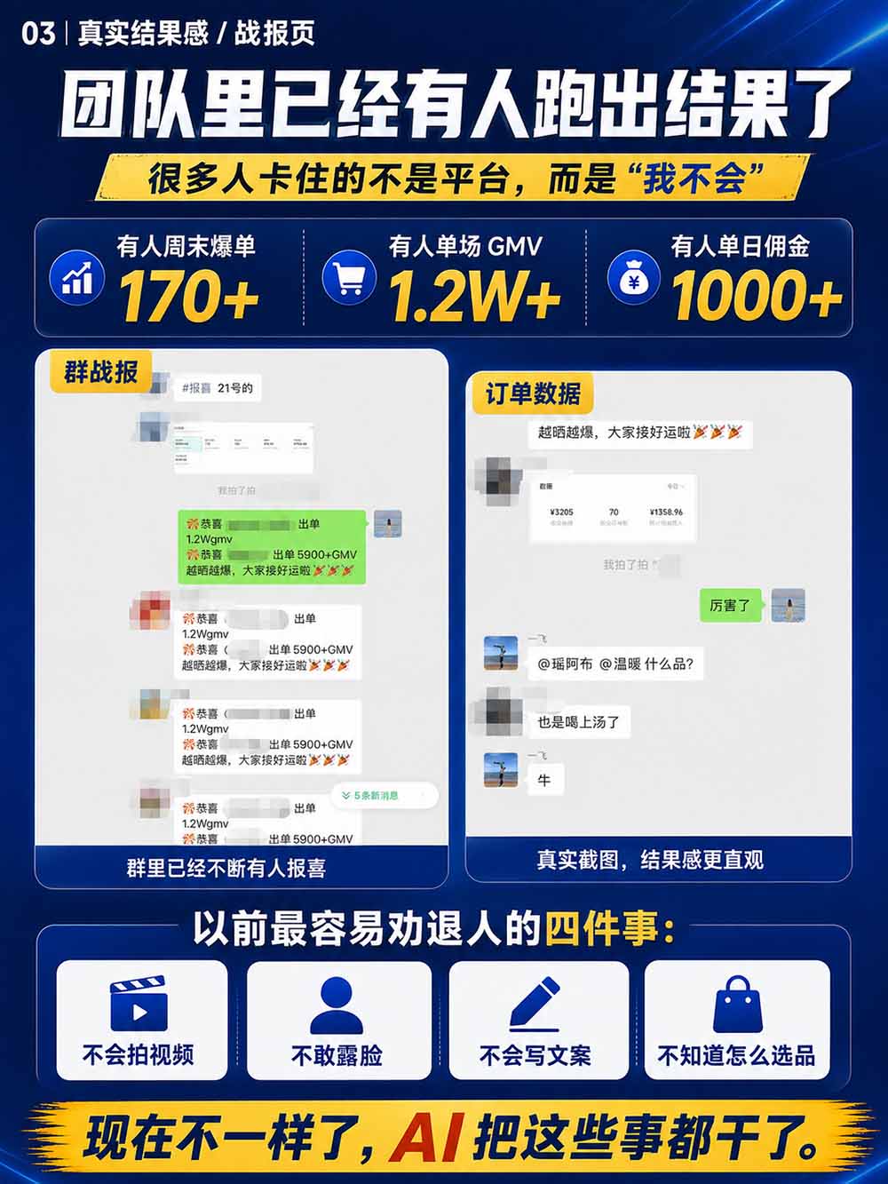 图片[5]-2026视频号AI爆品带货训练营-9月开课｜不露脸不直播，AI做视频发视频号，有人下单，你赚佣金，轻松单日佣金1000+-聊项目
