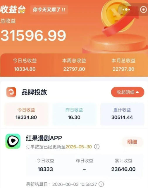2026搞钱风口，红果漫剧拉新推广全流程实战教学，0粉丝也能月入过1W（更新0923）