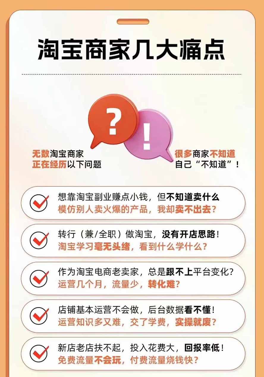 图片[4]-2026淘天开单秘籍PRO实战陪跑课程-更新1012：全套落地运营玩法，一站式解决淘宝流量低、不出单难题-聊项目