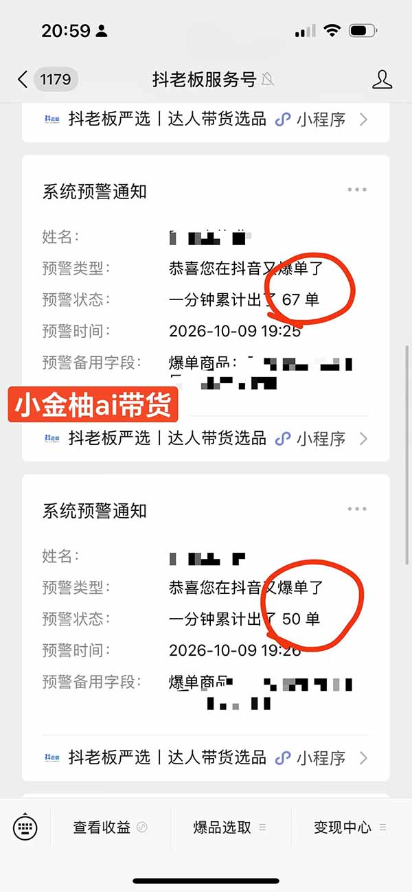 图片[1]-外面卖999元的AI零食带货爆单实战课｜一分钟卖67单玩法拆解+食品选品+AI开箱视频+超市抢购+混剪去重+自然流转化-聊项目