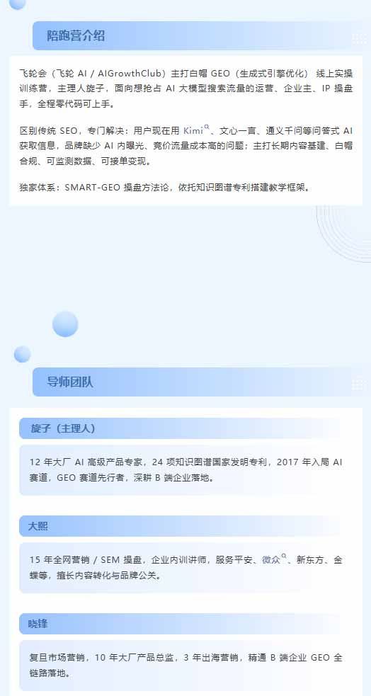 图片[1]-别再只做传统SEO了！《2026AI+GEO实战训练营》教你布局AI大模型搜索、提升品牌推荐率与精准获客转化-聊项目